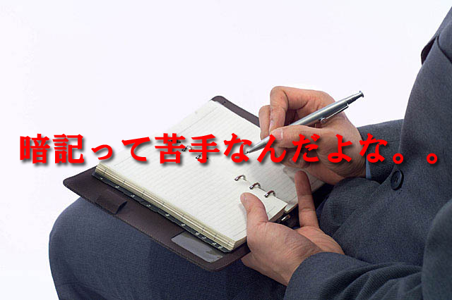 東大生も保証！みるみる効果が出る暗記法とは？