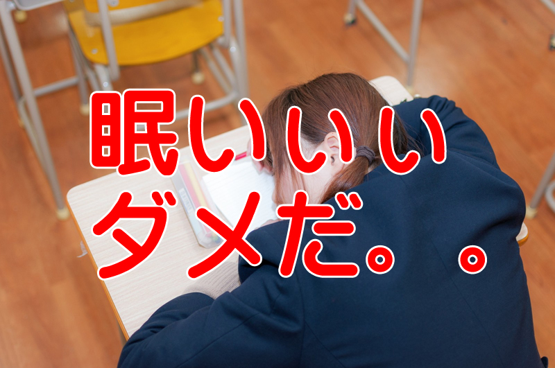 試験勉強中の眠気を覚ます方法