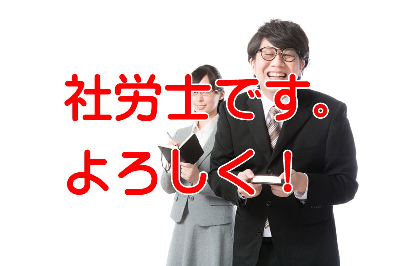 社労士で定年後に独立するための3つ鉄則