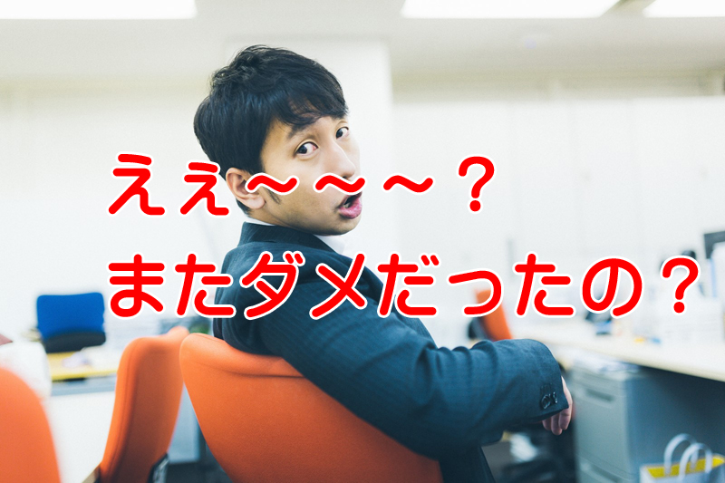 何度受けても社労士に合格出来ない人に共通する3つの欠点