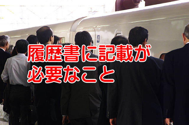 高畑裕太は就職出来る？履歴書に前科書かないと解雇されるか