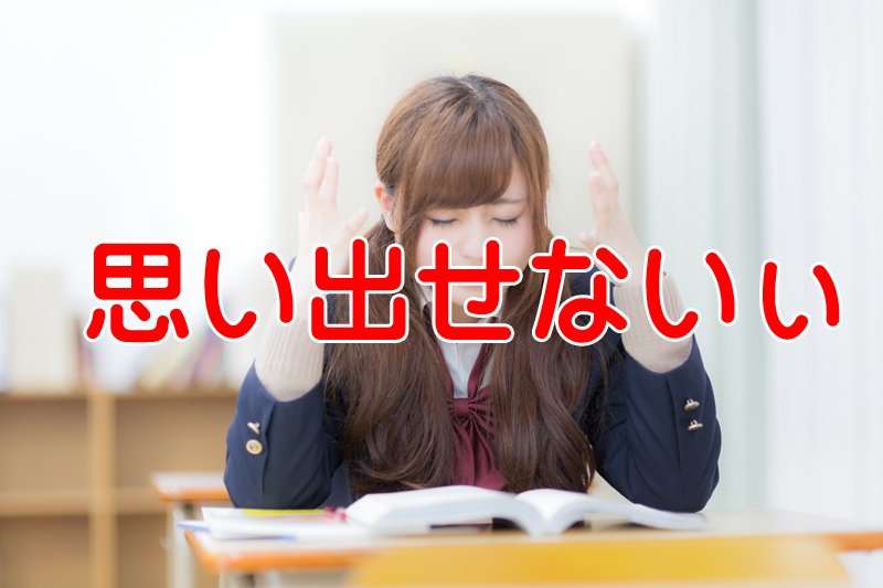 社労士試験攻略に語呂合わせ集は役に立つのか？