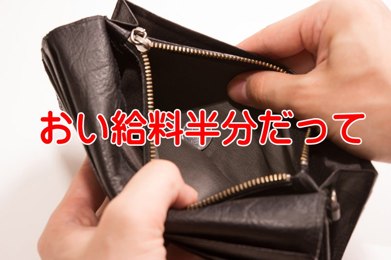 60歳になると給料が半分に減る高年齢雇用継続給付って？