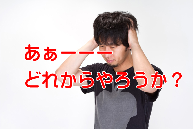 社労士試験択一試験で問題を解いていく順番はどれがイイ？