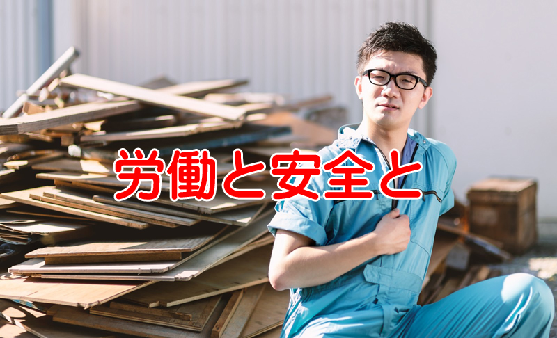 第48回社労士試験択一式労働基準法と安衛法を解いてみた