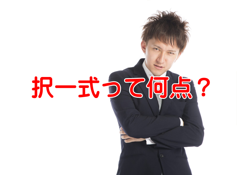 2016年社労士試験択一式合格点は？国年は救済あるのか？