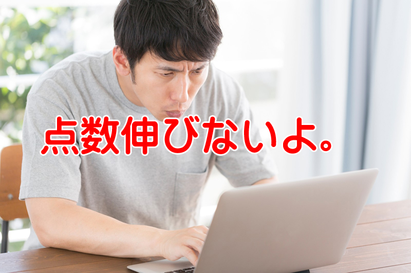 2016年社労士試験を制するために必要なのは択一式の高得点