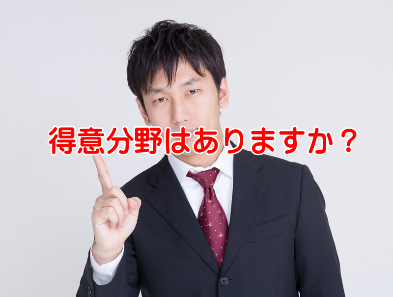 社労士試験は苦手を作っちゃいけない試験でも得意科目も必要