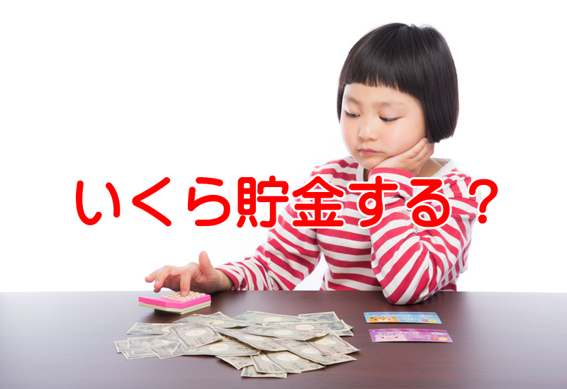 お金を貯めるために無駄なもの7選コレやめれば貯金は出来る