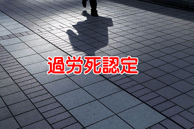 電通女子社員自殺は過労死！残業する人が評価されるダメ風土