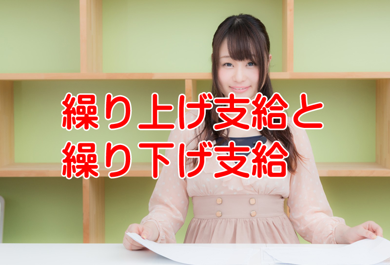 年金は繰り上げと繰り下げどっちがお得？早く貰う待って貰う