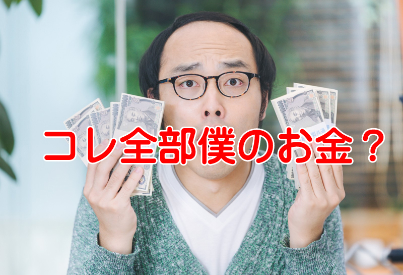 経営者は絶対経理担当を信用しちゃダメ！金の管理は任せない