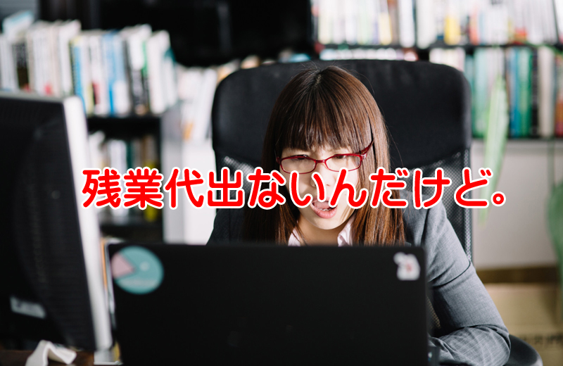 仕事が終わってないのに帰ろうとする部下に残業を指示するとパワハラなのか？