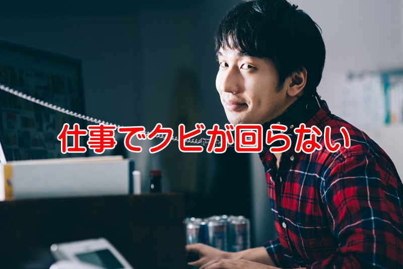 ブラック企業の深い闇について社労士目線で診断してみる