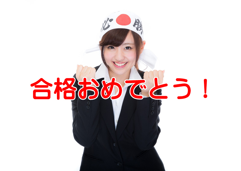 2022年第54回社会保険労務士試験の総評！合格率は5.3％