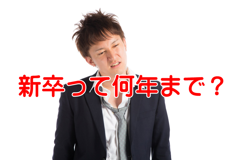 新卒で入社した会社は3年以上勤めないとイケないの？社風が合わないので辞めたい