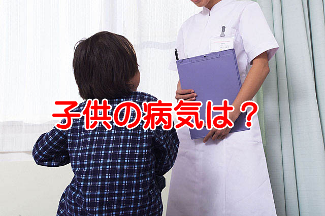 子供が病気になったけど会社から休みを拒否された！これって違法？