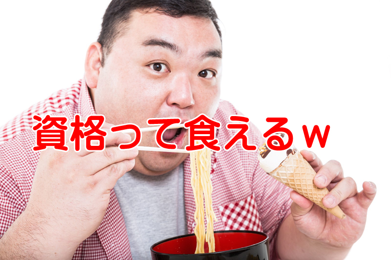 10年後に食える資格はあるのか？年代別に狙う資格を考えてみよう