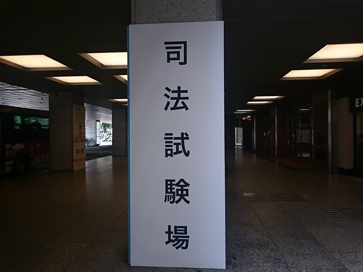 社労士や税理士、行政書士で食えない人は弁護士を目指すべきなのか？