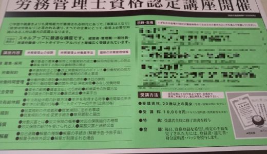 【注意】労務管理士資格と社会保険労務士の違いとは？【全く別物】